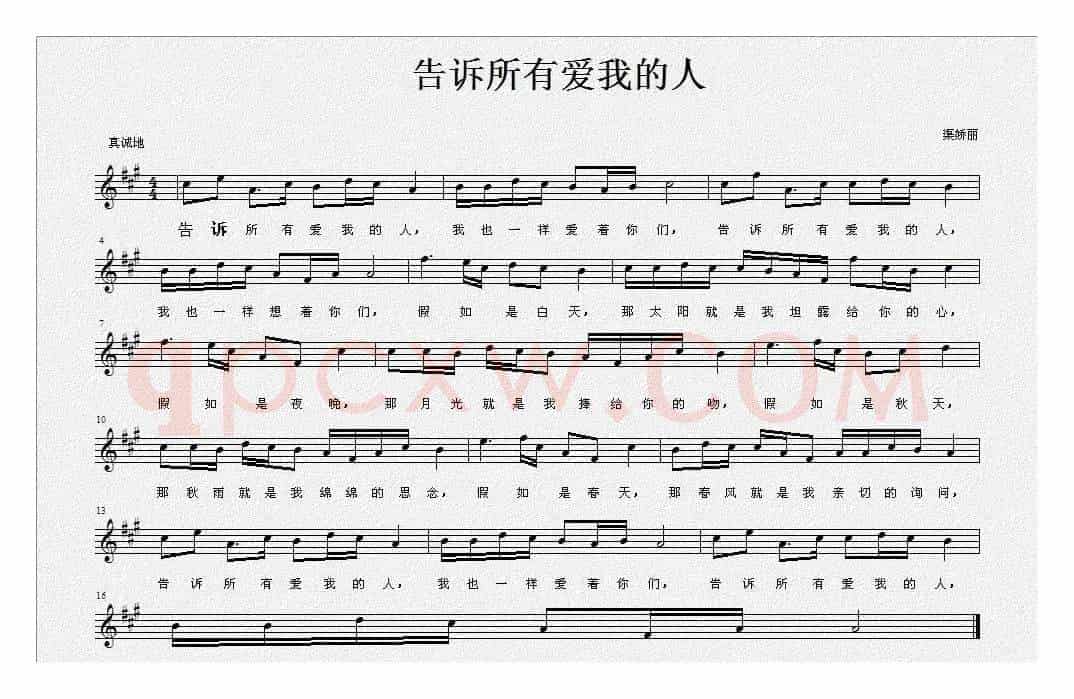 告诉所有爱我的人(佚名词 渠娇丽曲、五线谱)