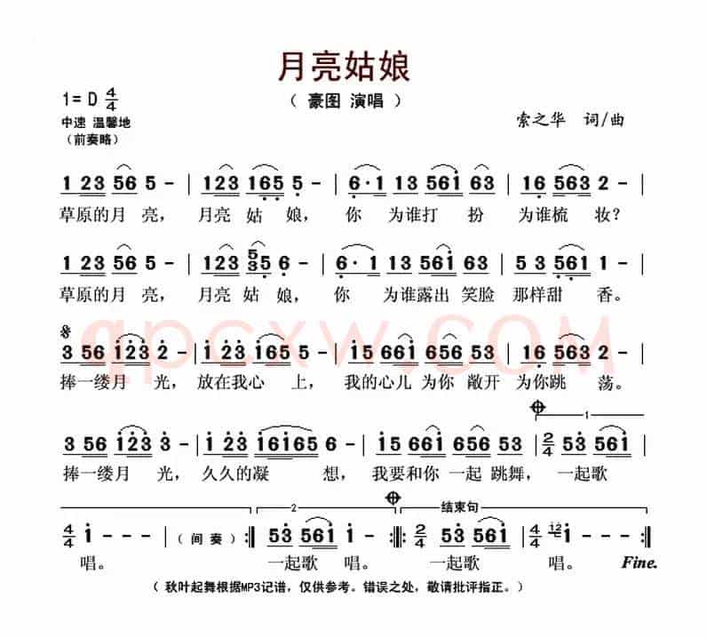 月亮姑娘（索之华 词曲）