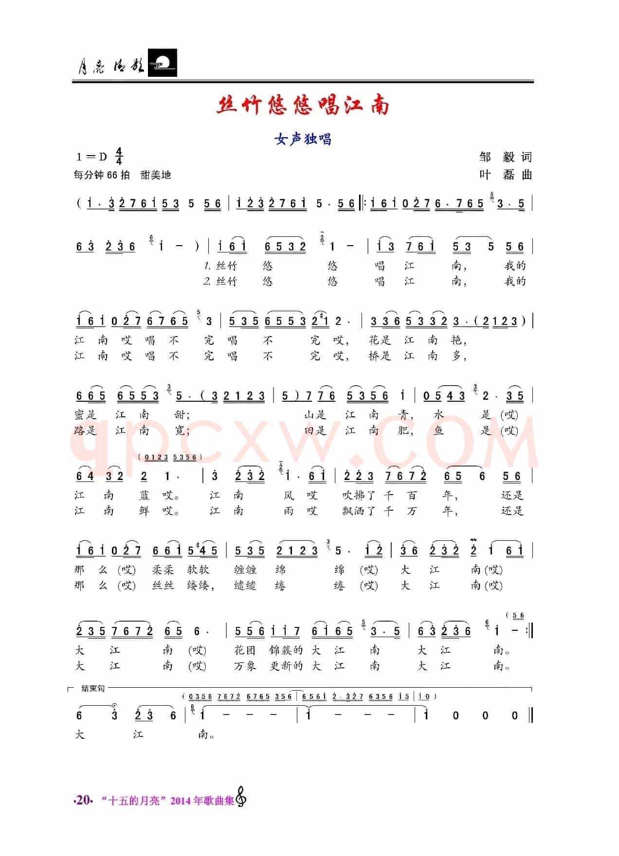 丝竹悠悠唱江南（邹毅词 叶磊曲）