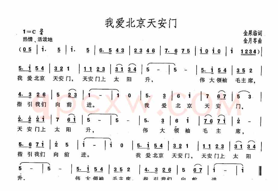我爱北京天安门