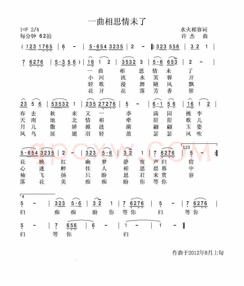 一曲相思情未了(简谱版)