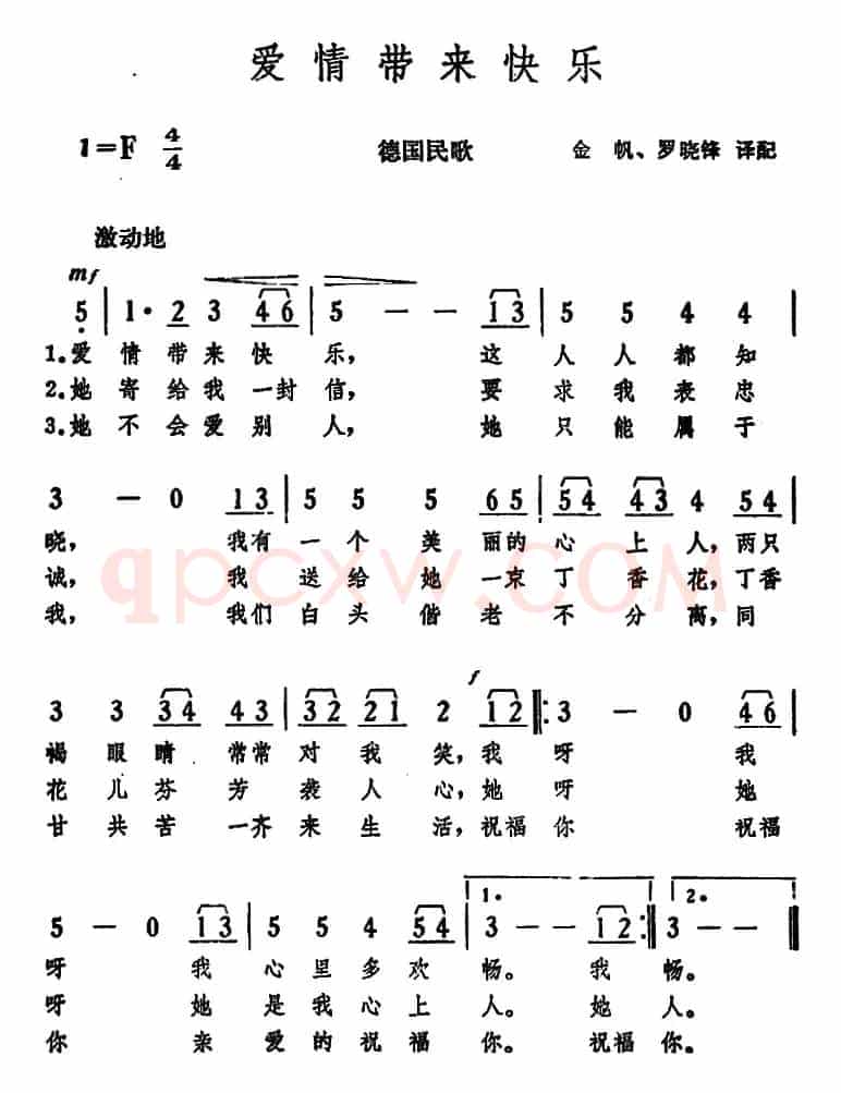 [德]爱情带来快乐 （德国民歌）