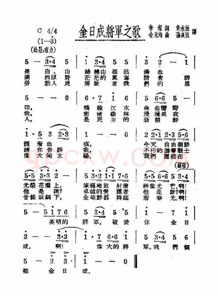 [朝鲜]金日成将军之歌