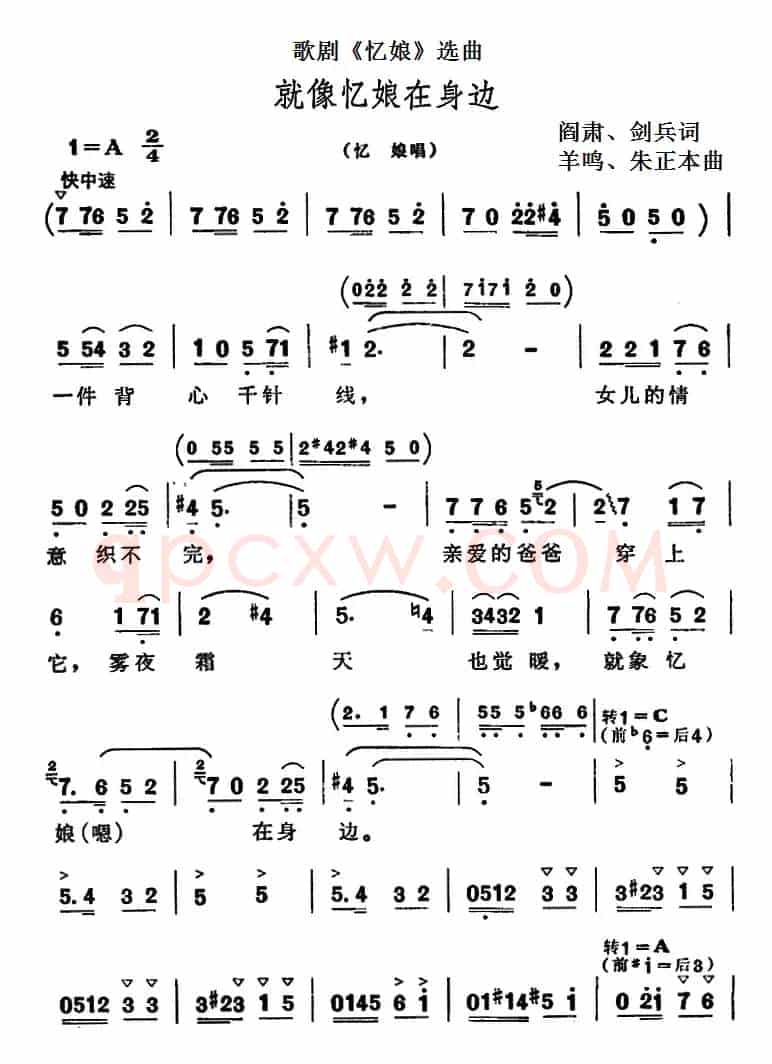 歌剧《忆娘》选曲：就像忆娘在身边