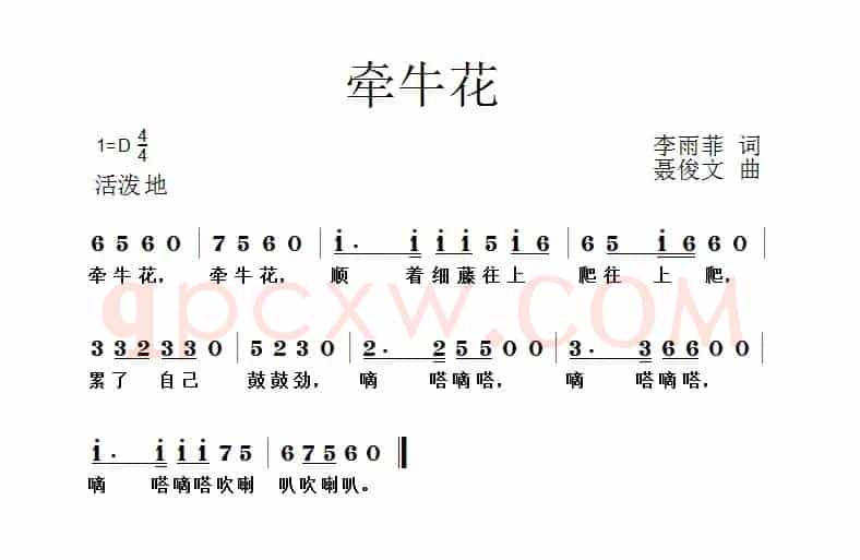 牵牛花（李雨菲词 聂俊文曲）