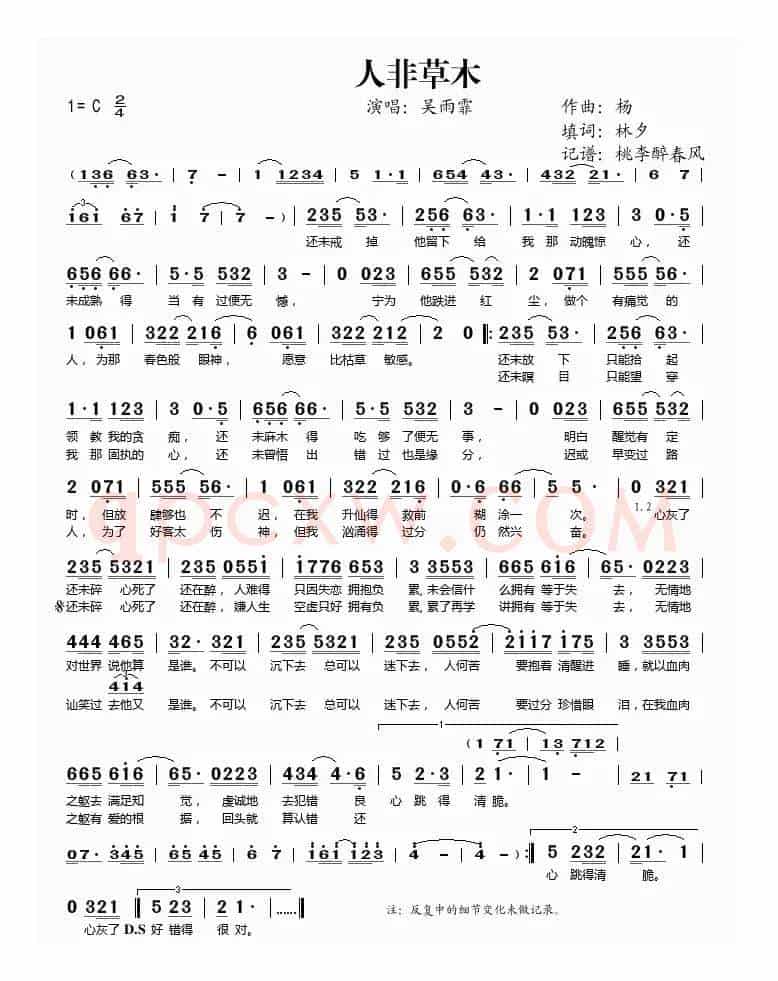 人非草木