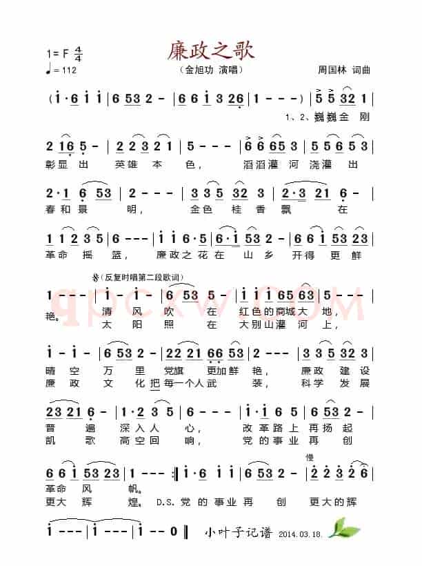 廉政之歌（周国林 词曲）