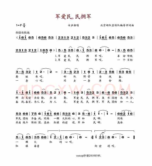 军爱民,民拥军