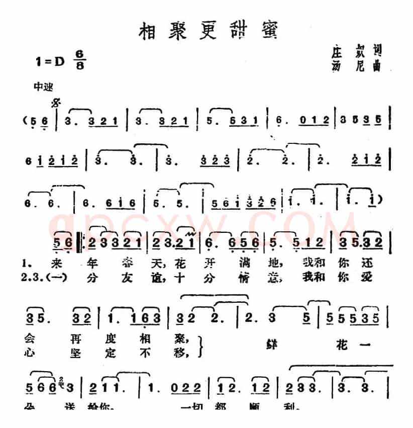 邓丽君演唱金曲:相聚更甜蜜