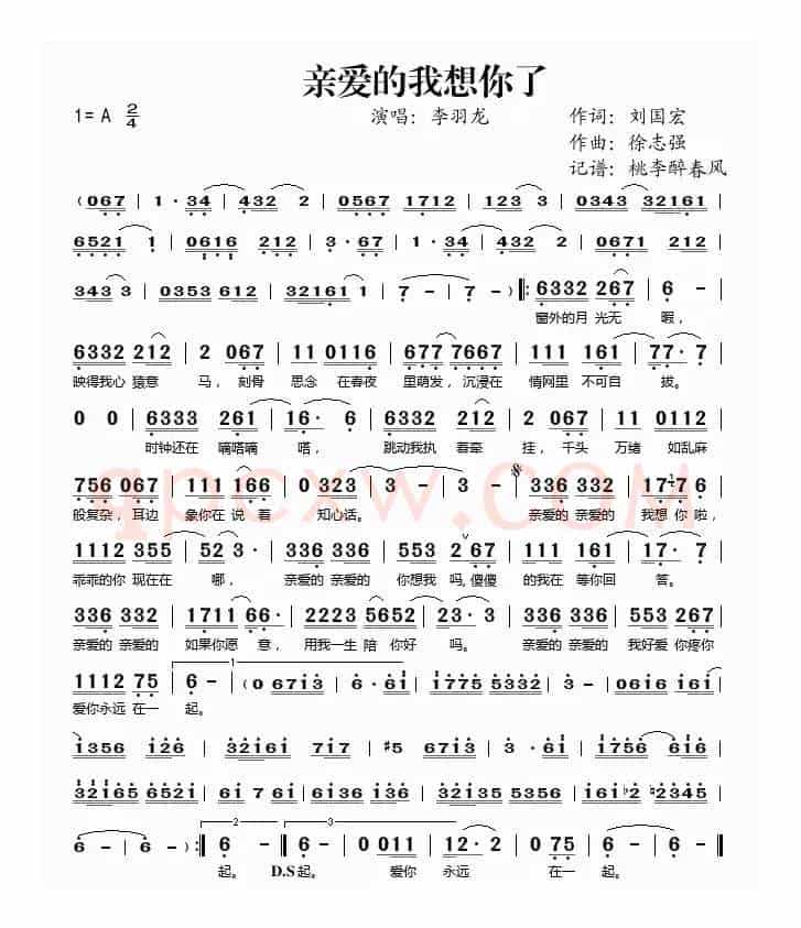 亲爱的我想你了