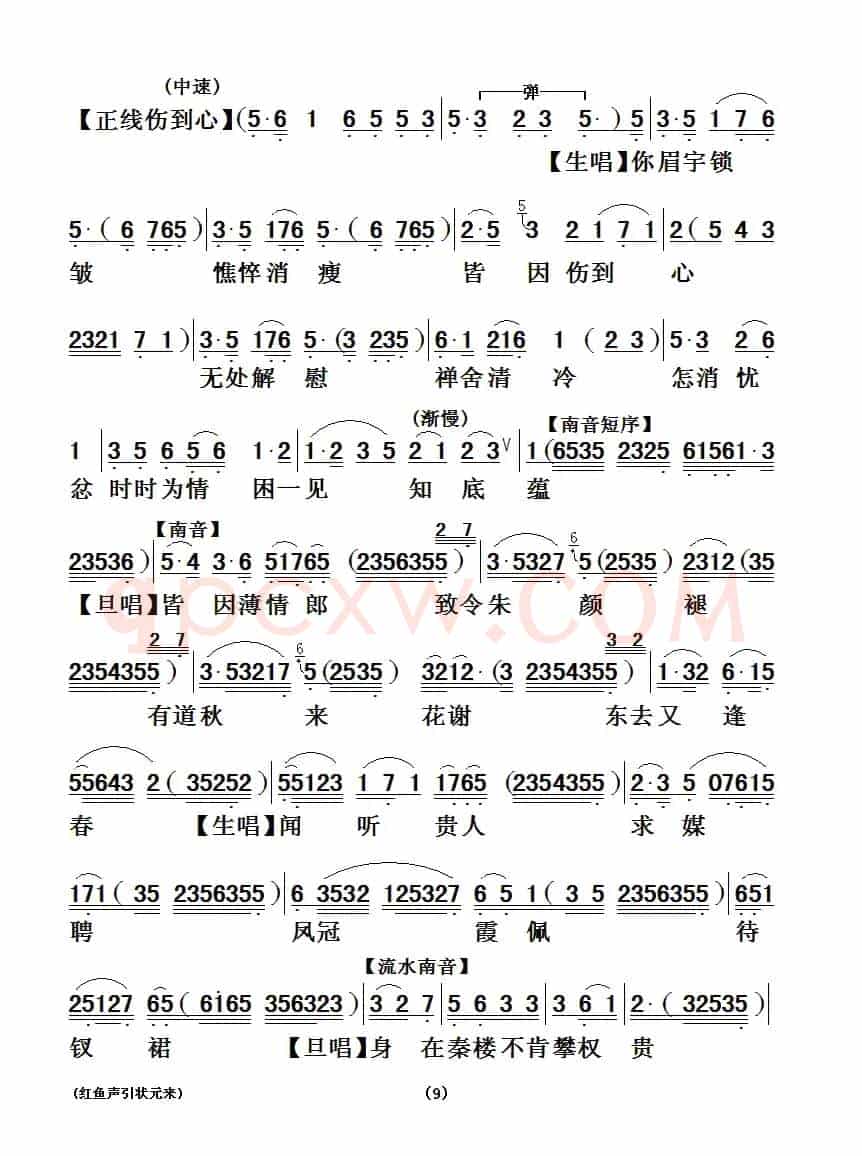 [粤曲]红鱼声引状元来