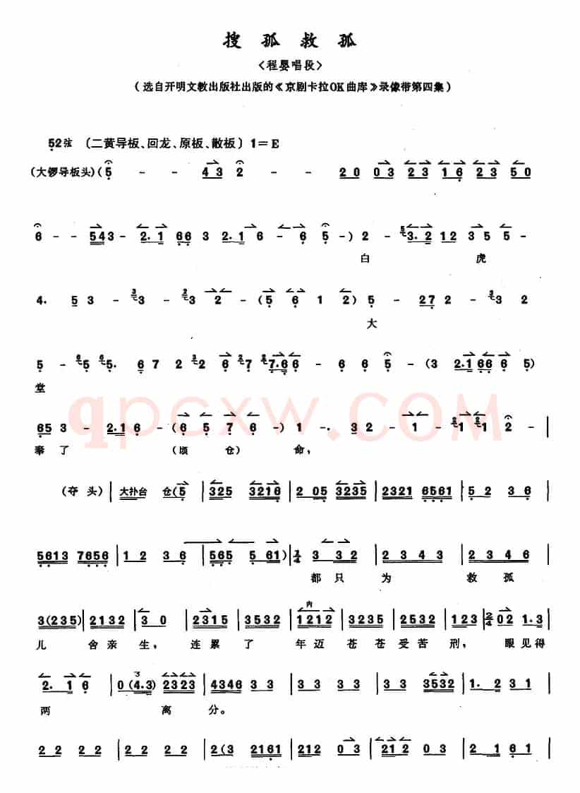 京胡演奏教程：搜孤救孤（程婴唱段）