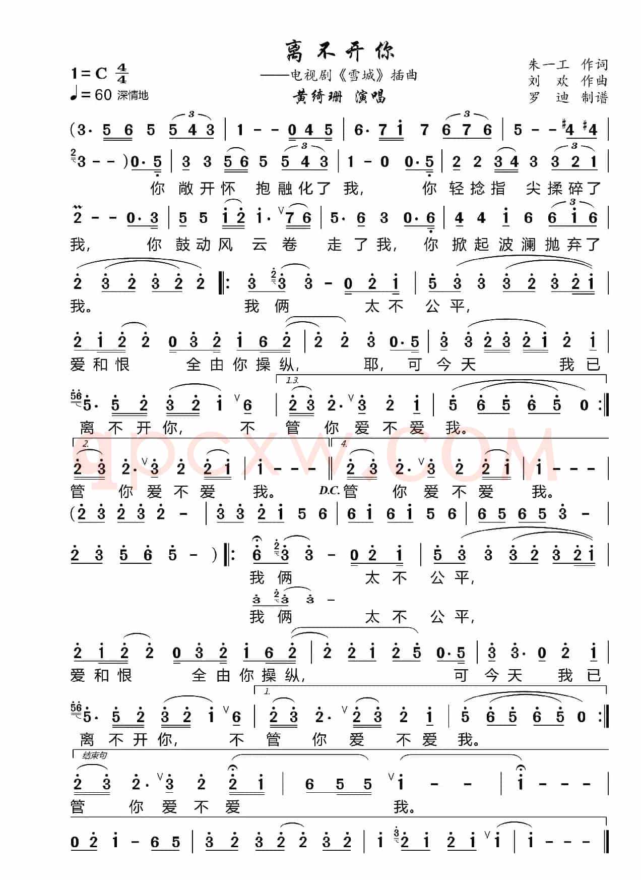 离不开你（新版）