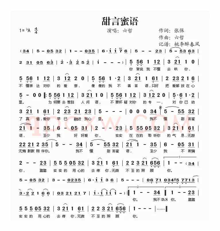 甜言蜜语（张保词 六哲曲）