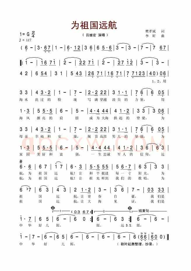 为祖国远航（樊孝斌词 李昕曲）