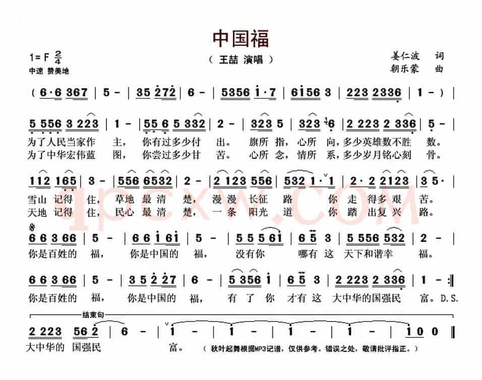 中国福(姜仁波词 朝乐蒙曲)
