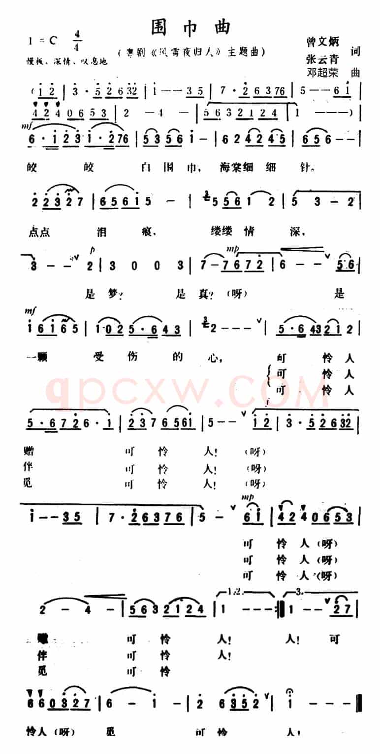 [粤曲]围巾曲 