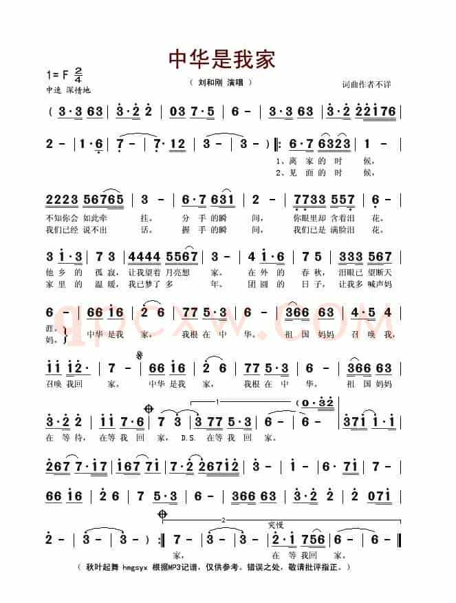 中华是我家(刘和刚演唱版)