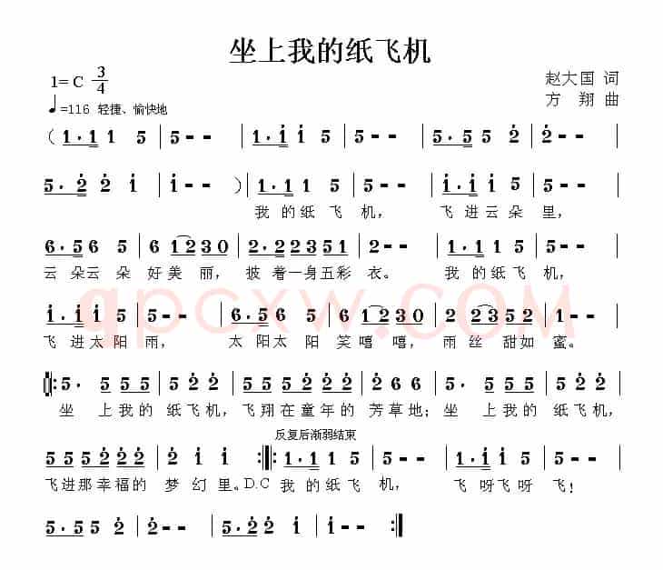坐上我的纸飞机（赵大国词 方翔曲）