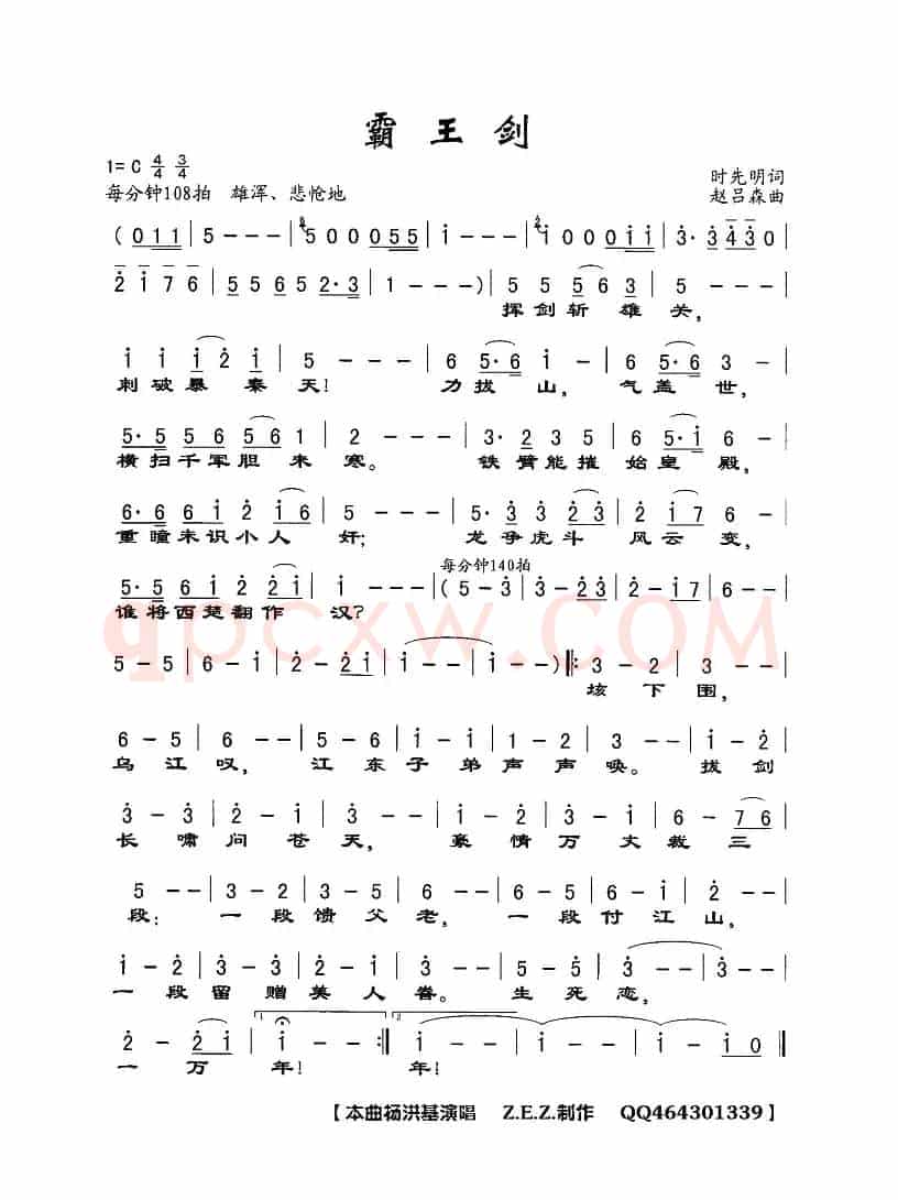 霸王剑