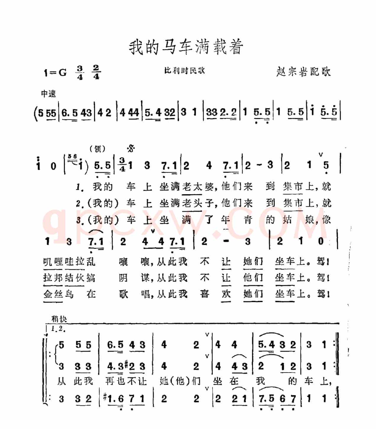 [比]我的马车满载着（比利时民歌）