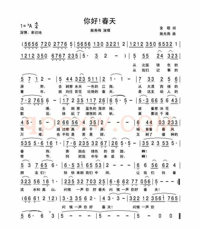 你好!春天