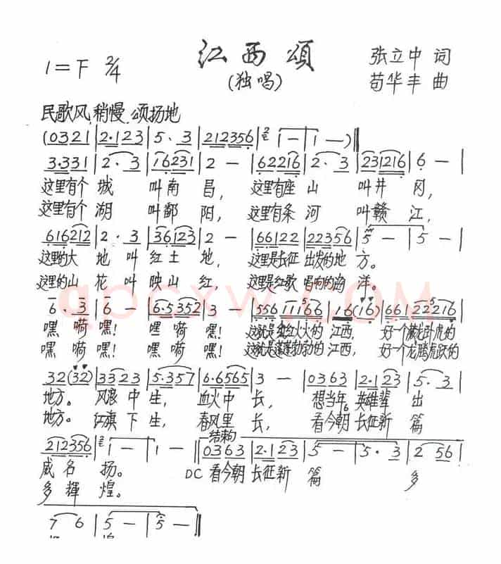 江西颂（张立中词 苟华丰曲）