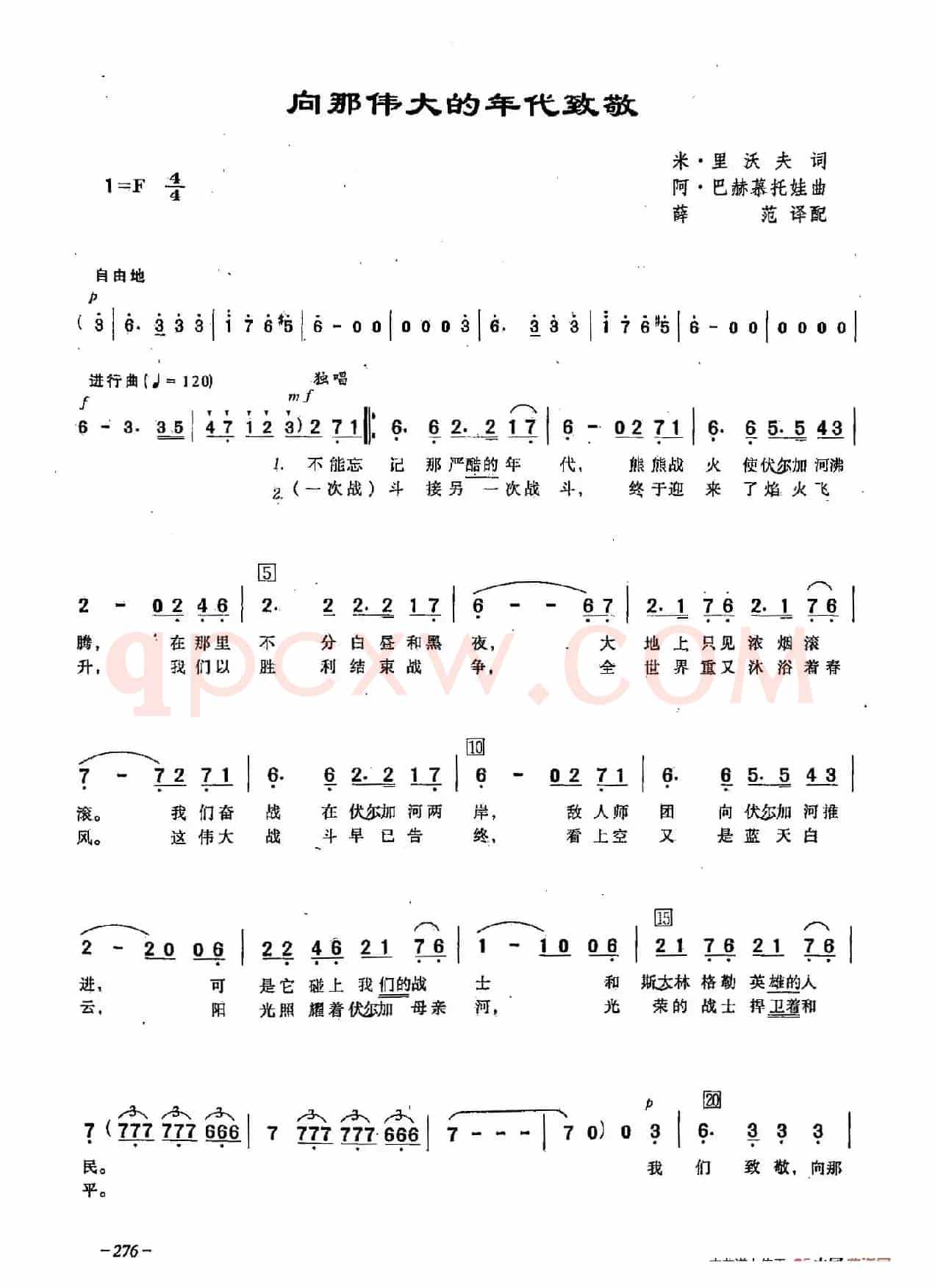 ​[俄]82向那伟大的年代致敬（合唱）