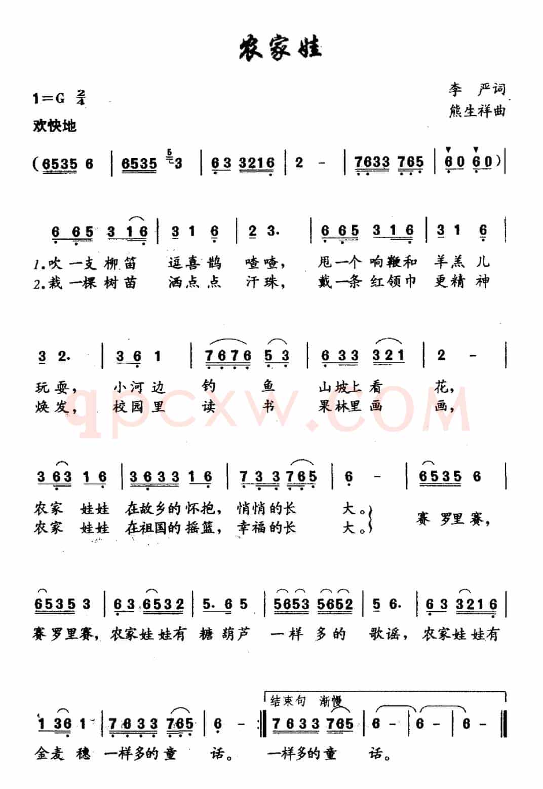 农家娃（李严词 熊生祥曲）