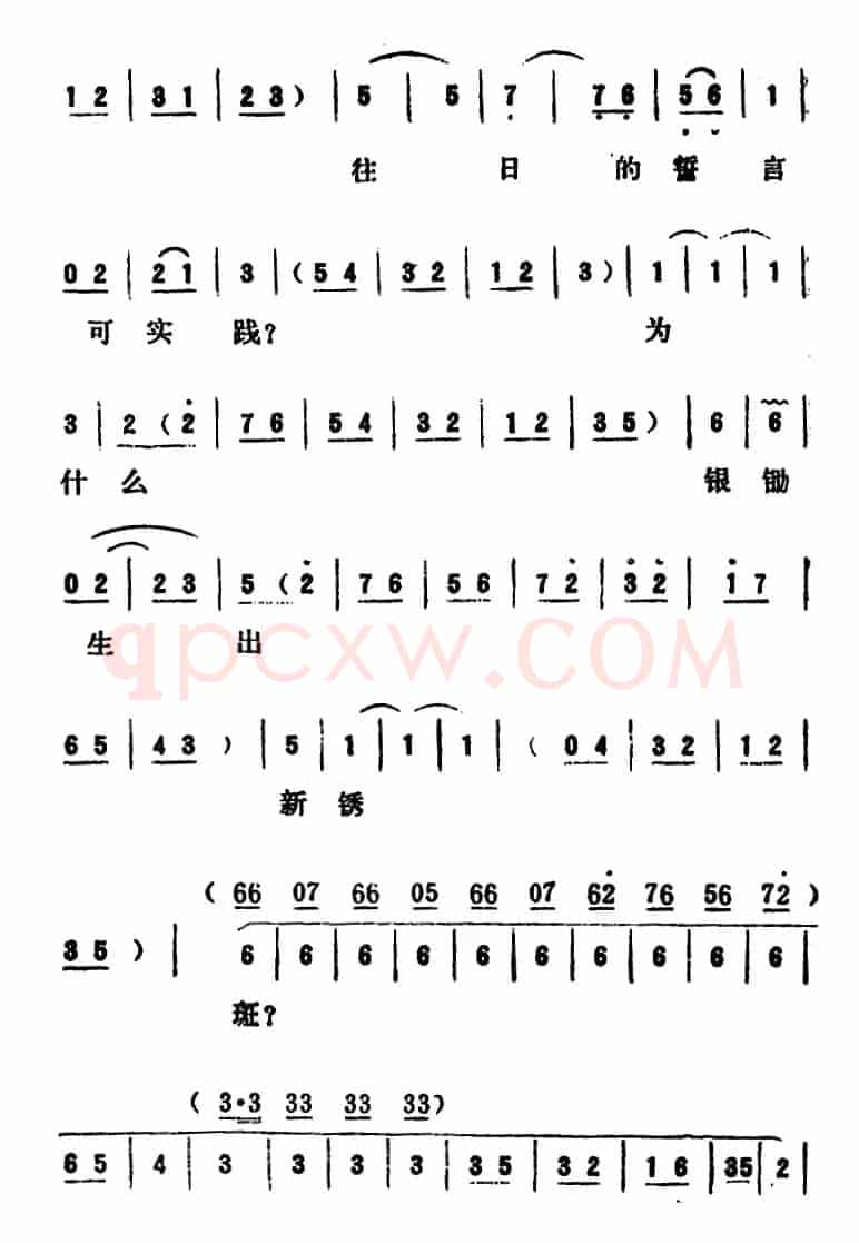[吕剧]永不生锈 （全本）
