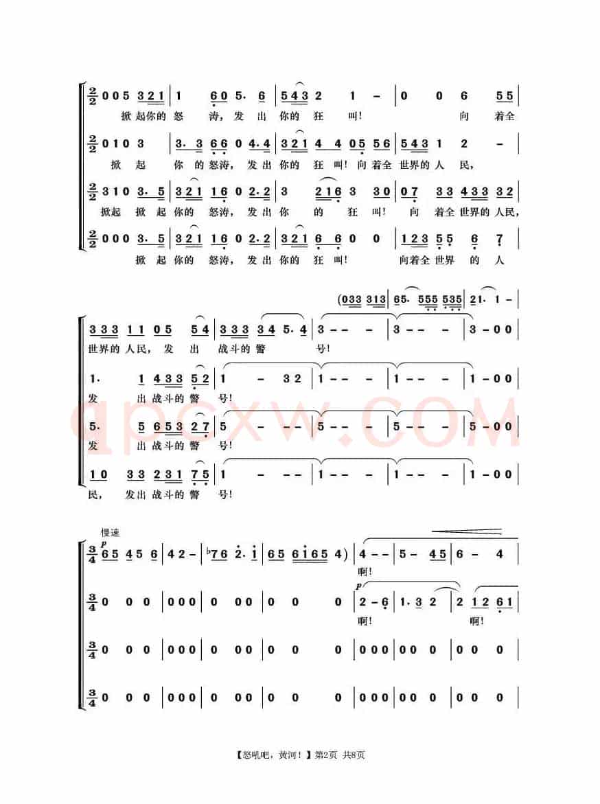 怒吼吧黄河(《黄河大合唱》第八乐章)