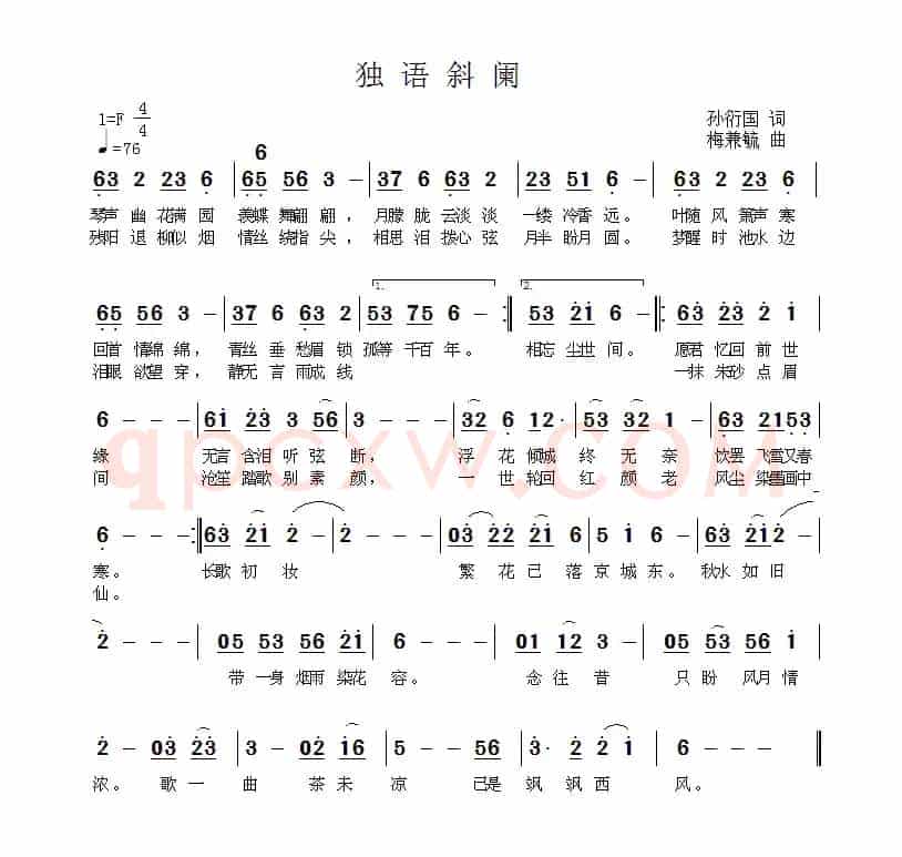 独语斜阑