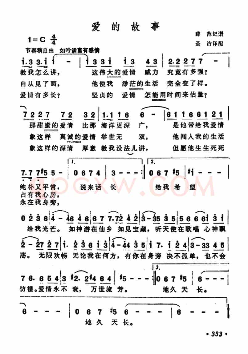 [美]爱的故事