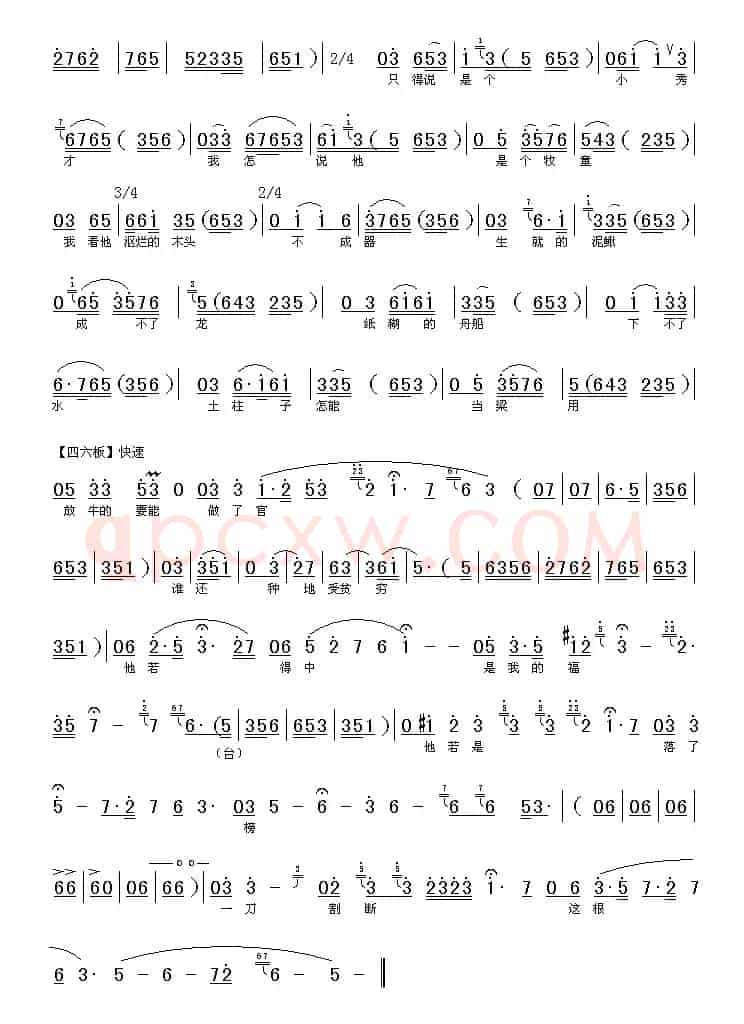 [上党梆子] 见多少王孙公子骑骏马（《姐妹易嫁》选段）