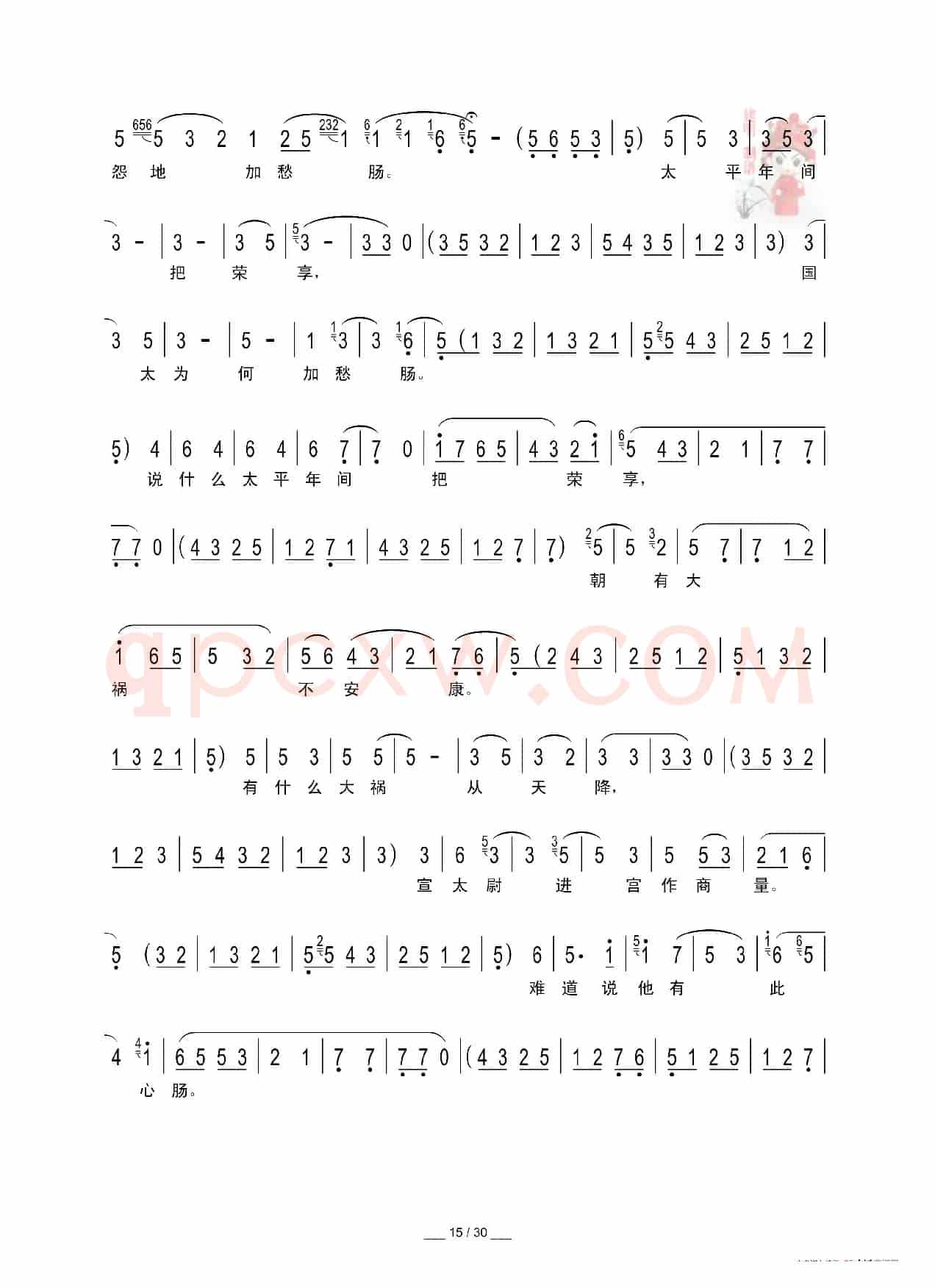 [秦腔]二进宫（折子戏全本）