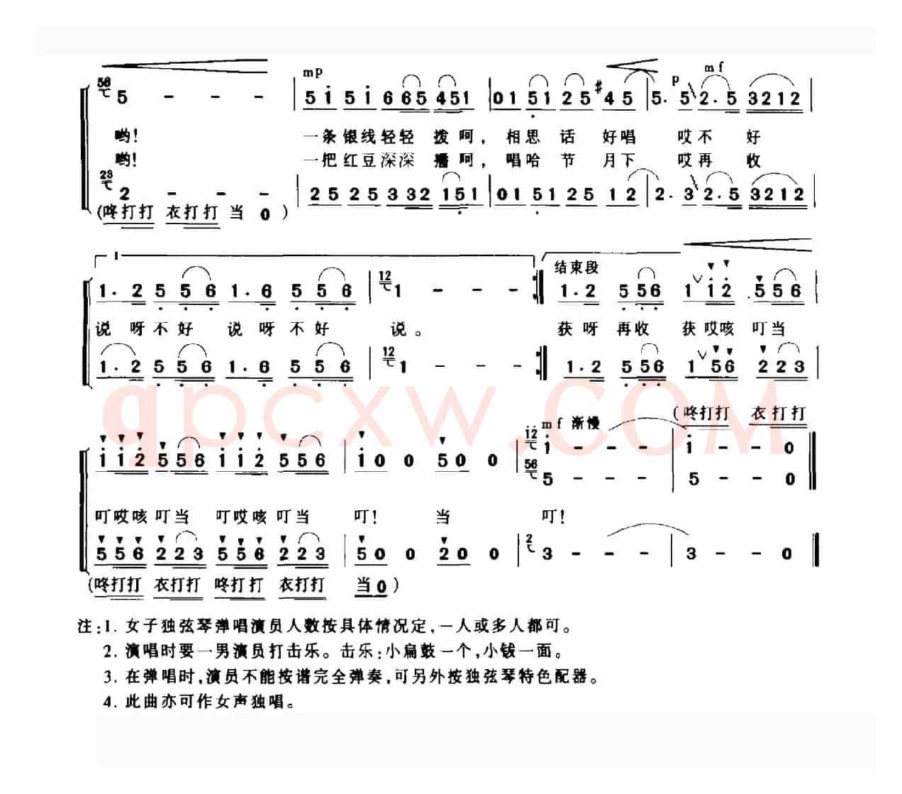 独弦琴告诉我