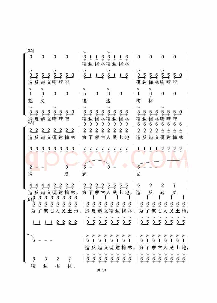 嘎达梅林（无伴奏合唱）
