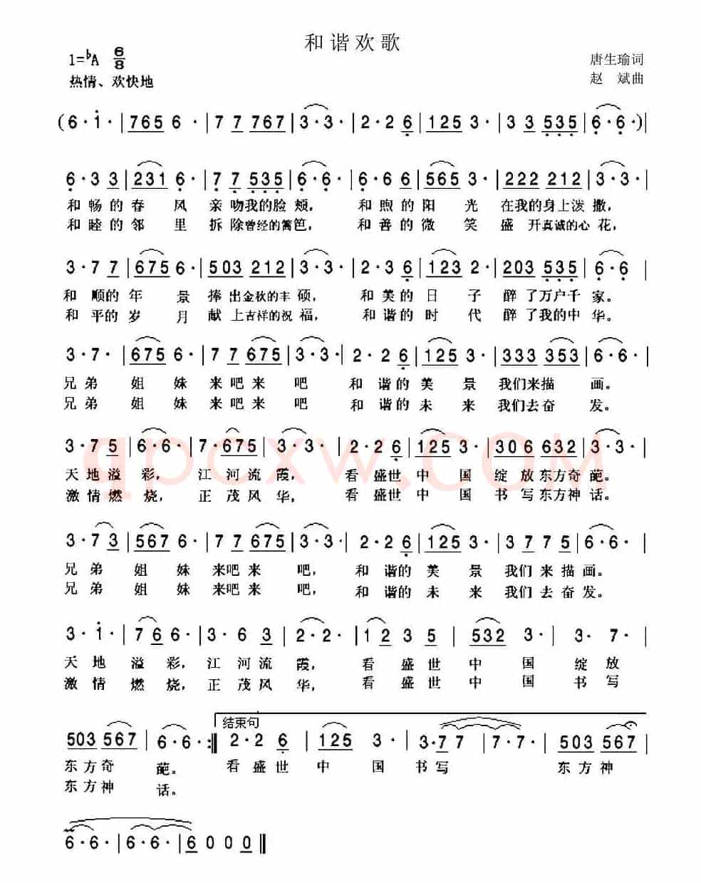 和谐欢歌（唐生瑜词 赵斌曲）