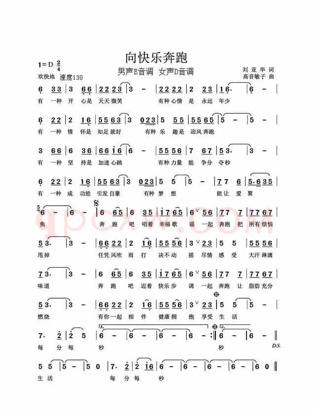 向快乐奔跑