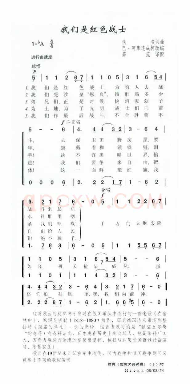 我们是红色战士（前苏联）