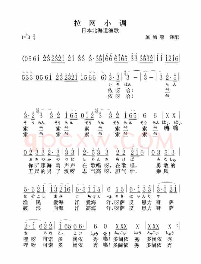拉网小调（附日文歌词 [日]）