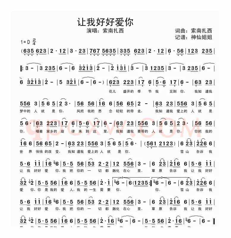 让我好好爱你