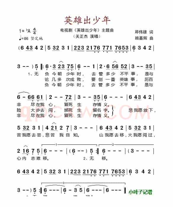 英雄出少年（电视剧《英雄出少年》主题曲）
