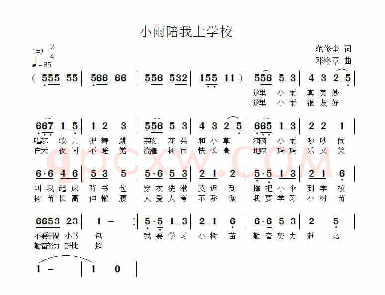 小雨陪我上学校