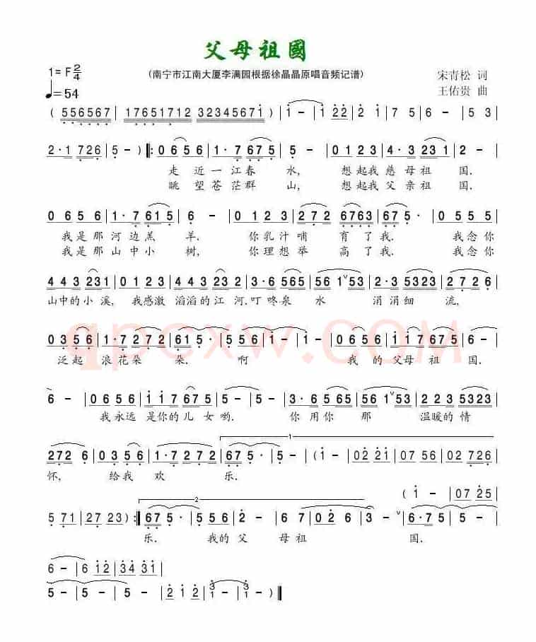 父母祖国(宋青松词 王佑贵曲)