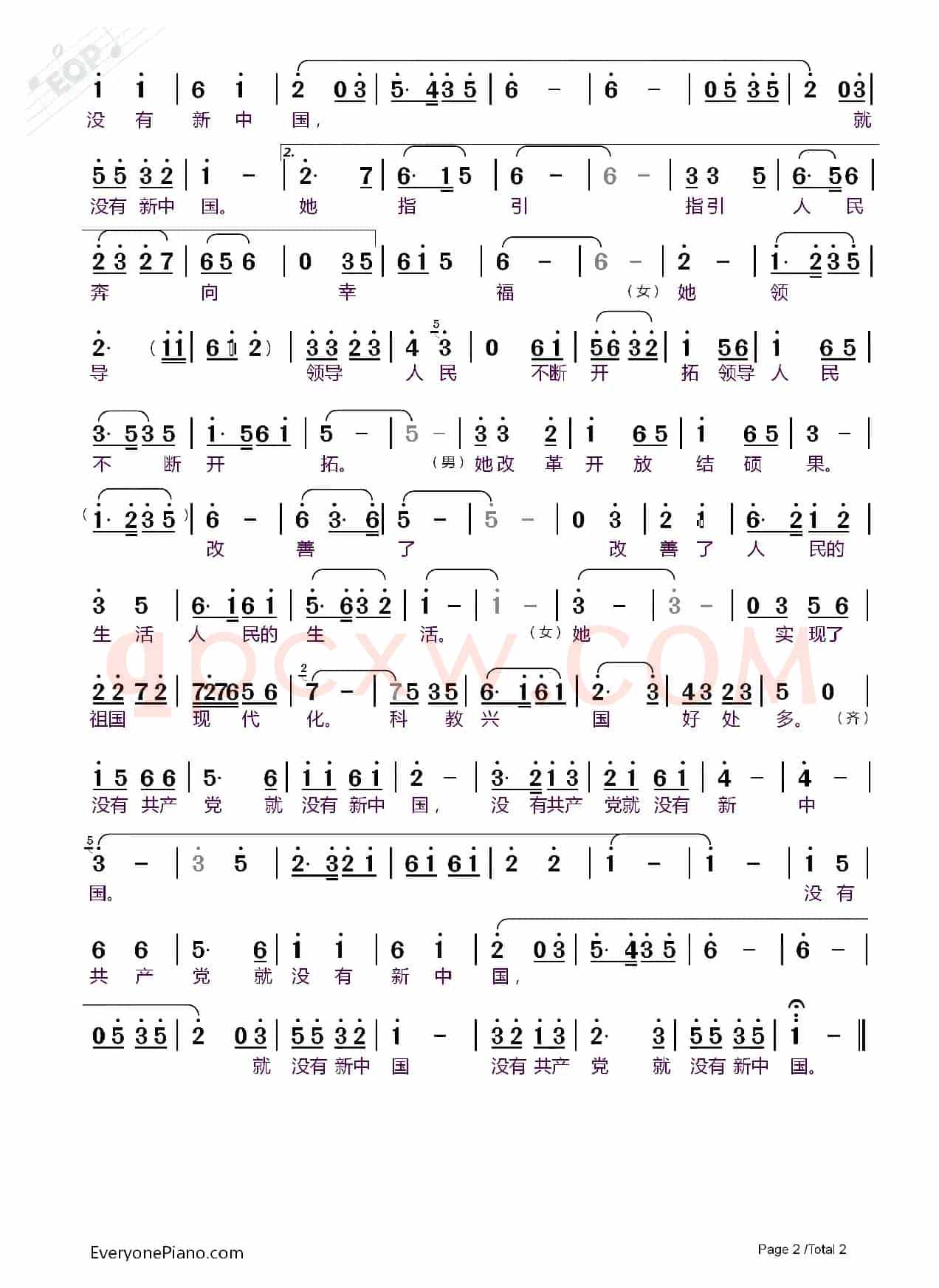 京歌；没有共产党就没有新中国曲谱（集体合唱）