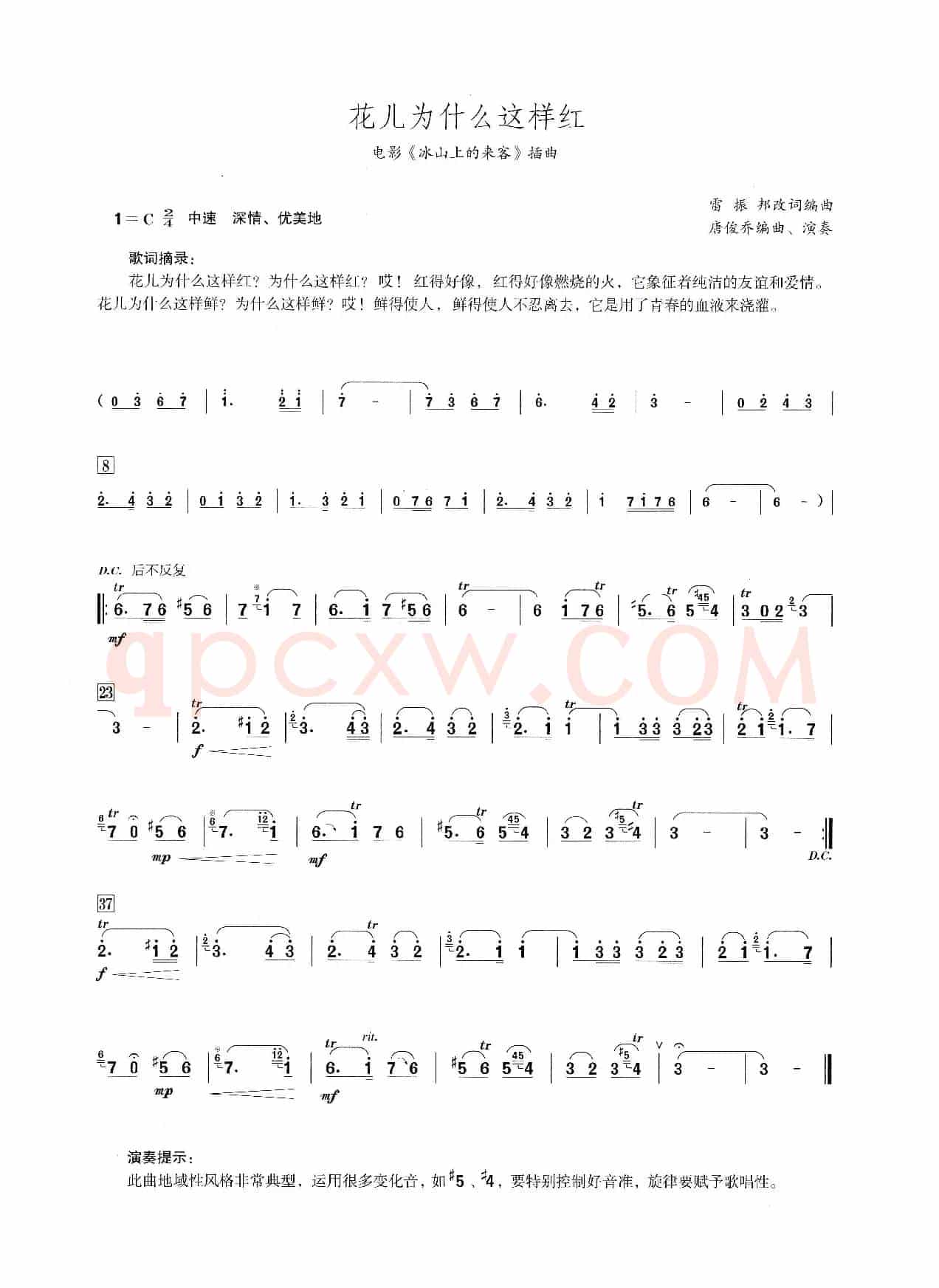 花儿为什么这样红（笛子演奏提示版）