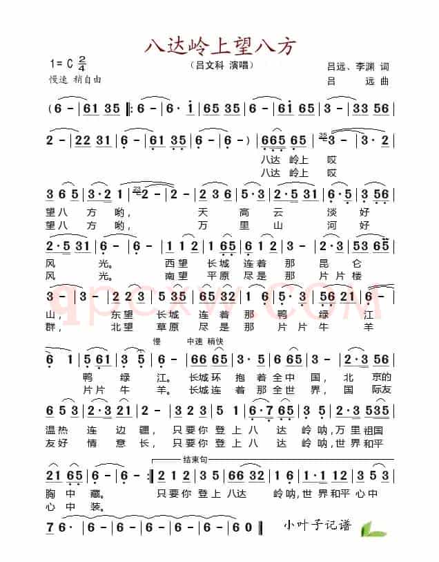 八达岭上望八方