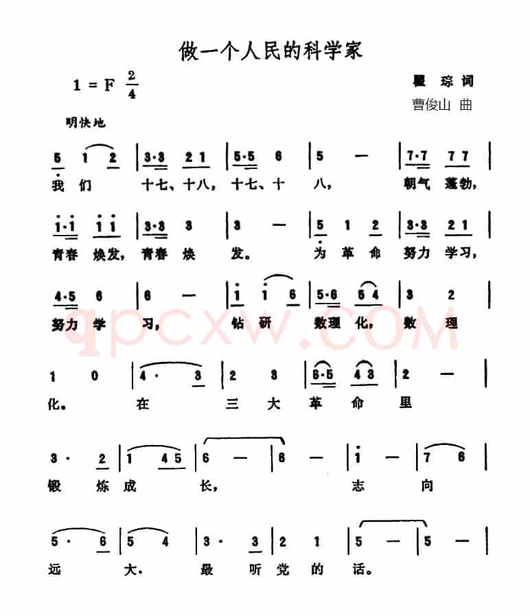 做一个人民的科学家