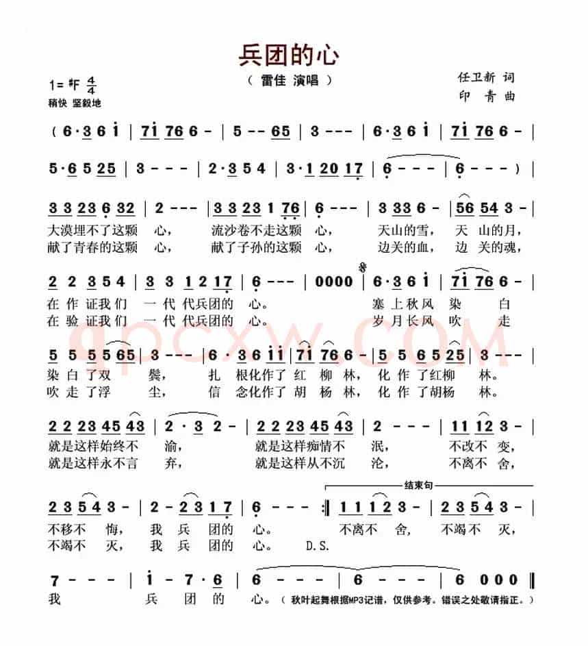 兵团的心